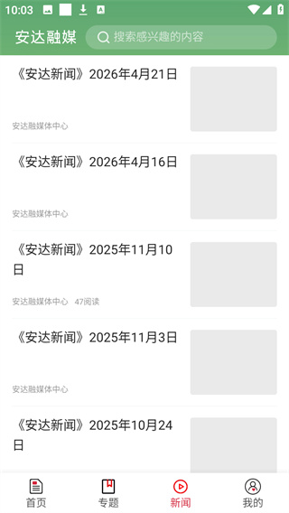 安达融媒