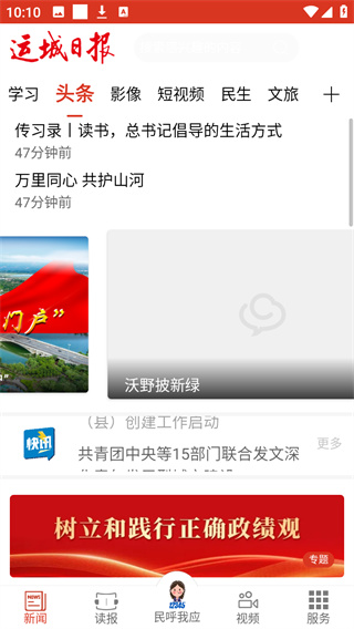 运城新闻
