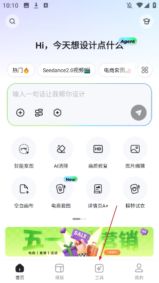 海报工厂免费版