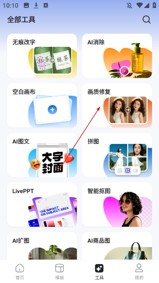 海报工厂免费版