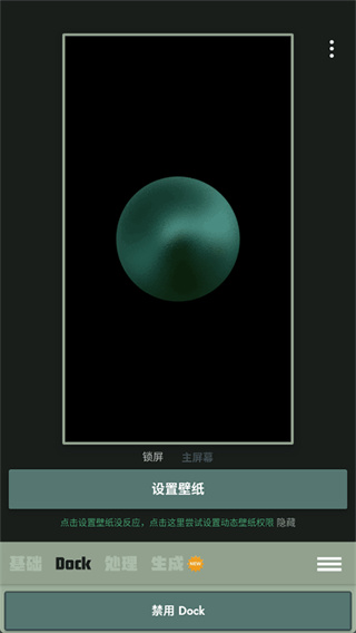 Dock壁纸