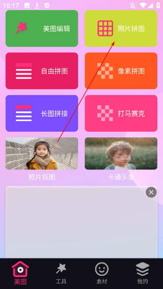 照片拼图家