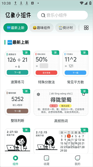 亿象小组件