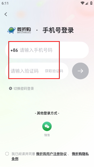 微折购最新版