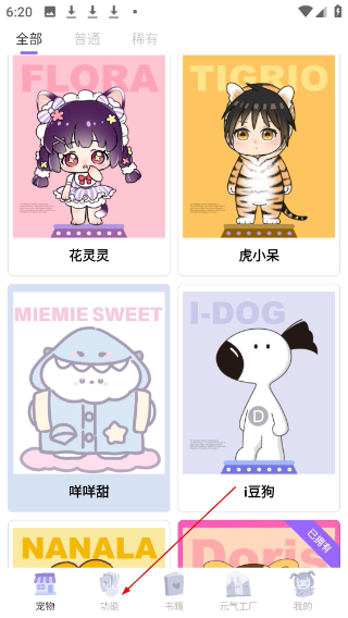 元气酱桌面宠物