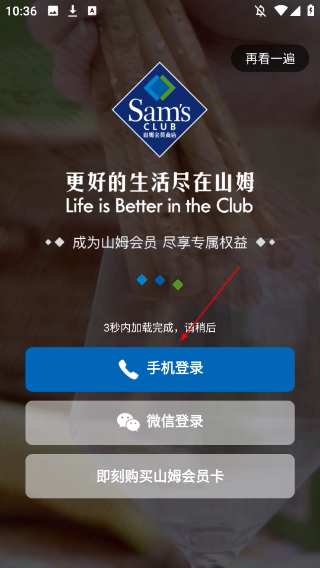 山姆会员店
