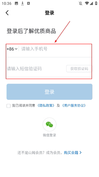 山姆会员店
