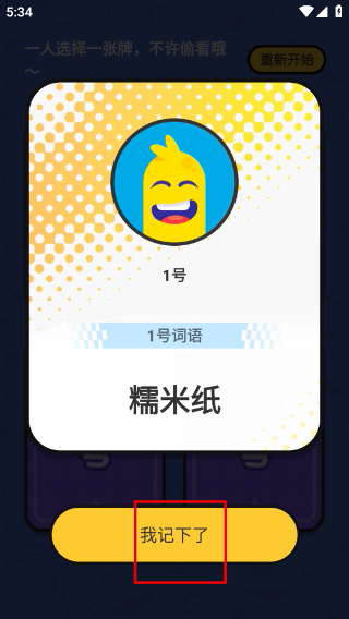 谁是卧底