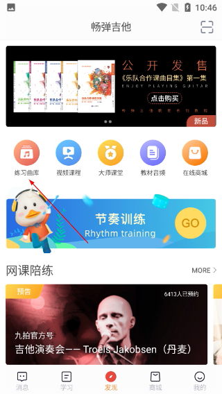 畅弹吉他