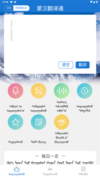 蒙汉翻译通