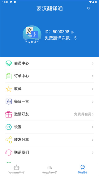 蒙汉翻译通