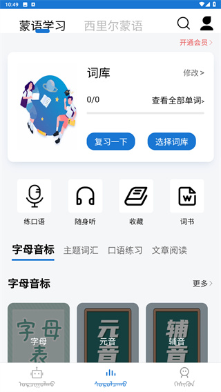 蒙汉翻译通