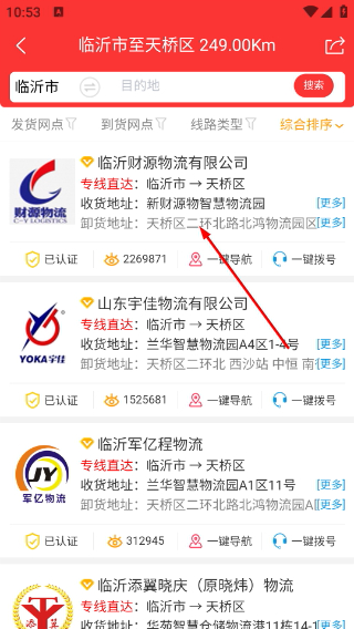 物流大全