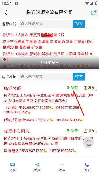 物流大全