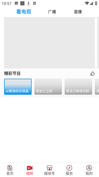 肇源融媒