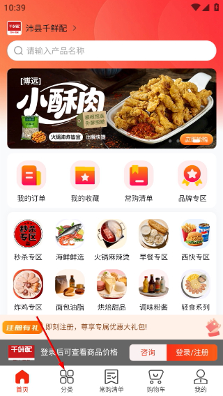 千鲜配