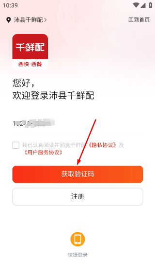 千鲜配