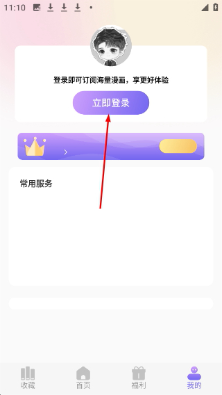 耽漫神器