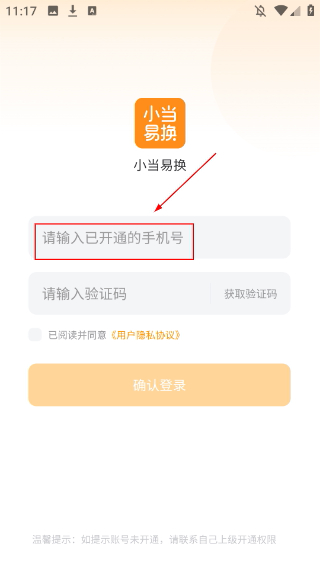 小当易换