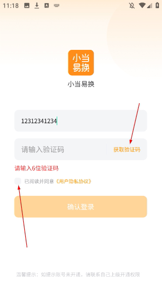 小当易换