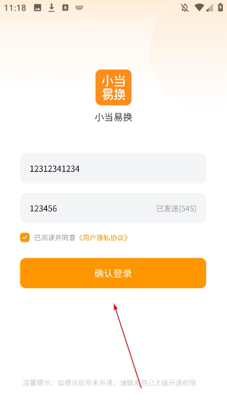 小当易换