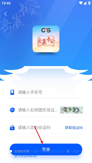 岳麓书会
