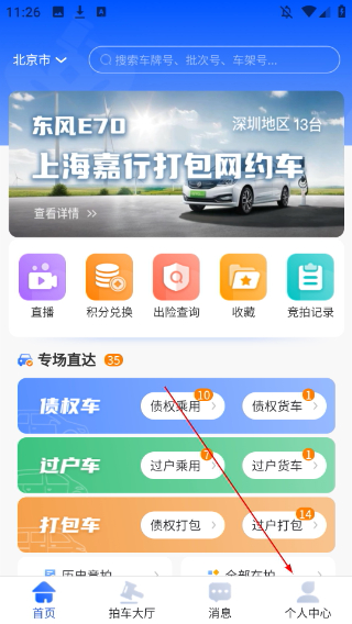 招财拍车网