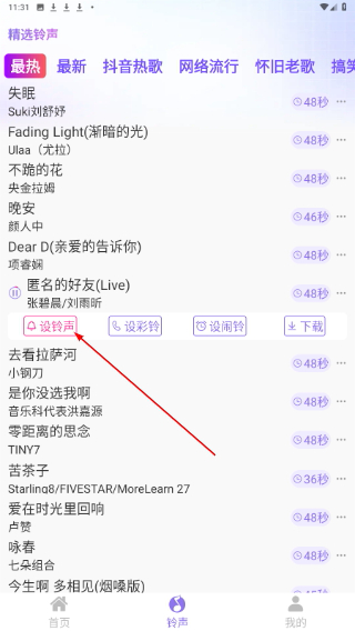 铃声来电免费
