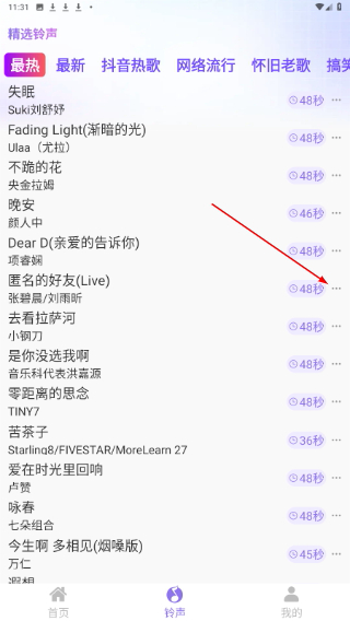 铃声来电免费