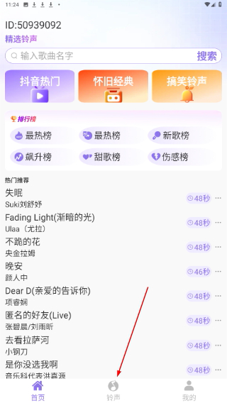铃声来电免费