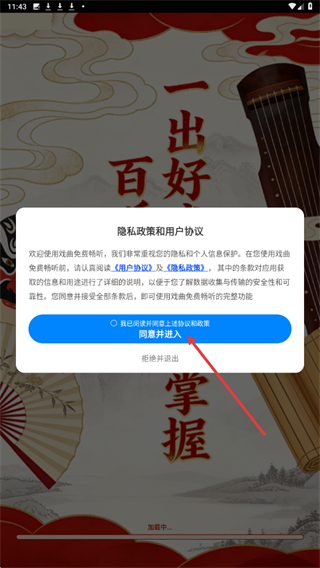 戏曲免费畅听