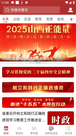 并州新闻
