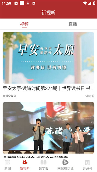 并州新闻