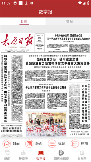 并州新闻