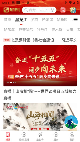 龙头新闻