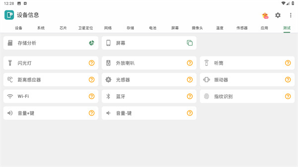 设备信息X