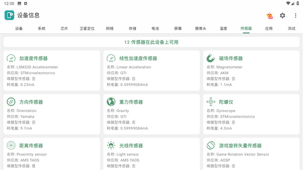 设备信息X