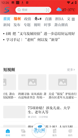 萧山发布