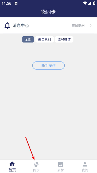 微同步