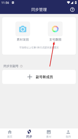 微同步