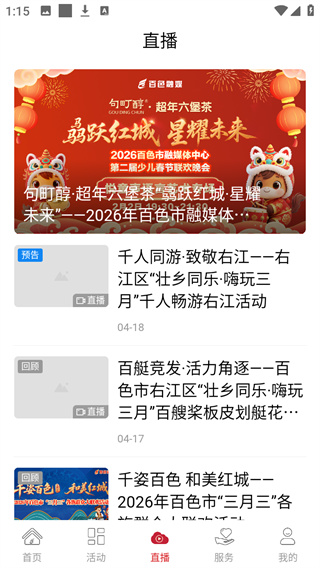 百色融媒