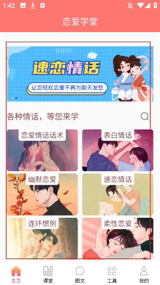 恋爱学堂