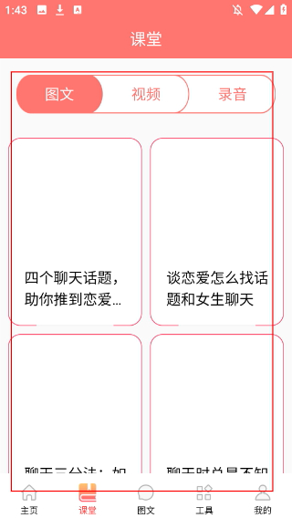恋爱学堂