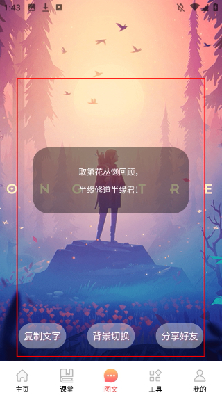 恋爱学堂