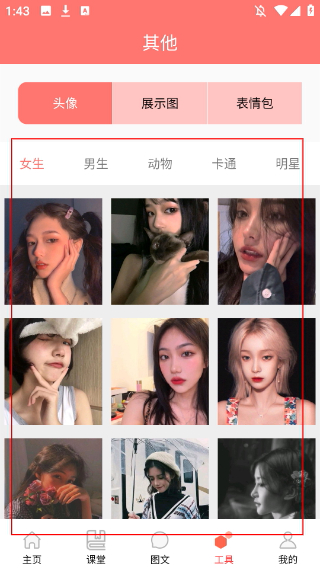 恋爱学堂