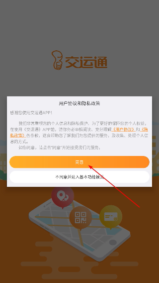 交运通