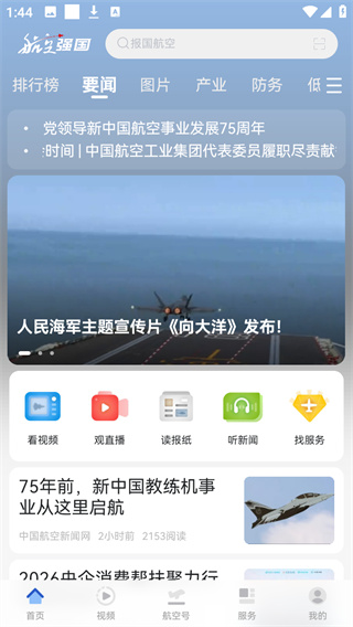 航空强国