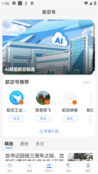 航空强国