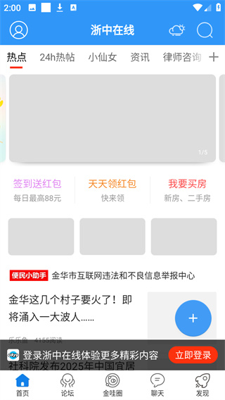 浙中在线