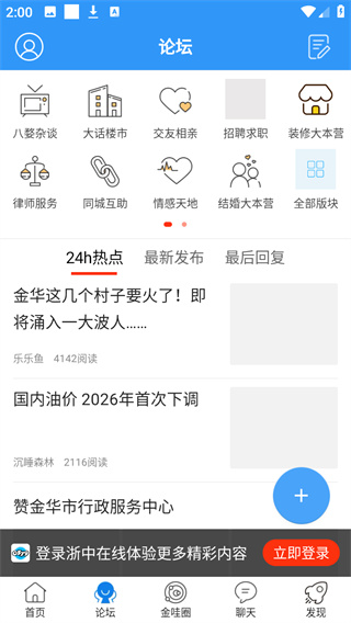 浙中在线